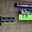 K스크린골프아카데미 이미지