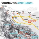 청와대 백과사전 2- 알고 걷는 재미(자연유산 문화유산) 이미지