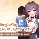 에버소울 '2023 Google Play 올해를 빛낸 인기 게임' 후보 선정 안내 이미지