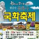 법용종근스님 희망나눔 달마 선묵화 전 | 2014팔공산 승시 축제 / 귀중하게 보존해야 할 우리 불교 문화의 전통 '팔공산 승시 축제' - 대구팔공산...