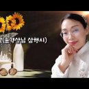 호두 두 알(윤경상님 삼행시) / 시 권인숙 / 낭송 권인숙 / 영상제작 서미영 이미지