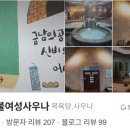 우리불여성사우나 이미지