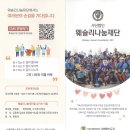 웨슬리 나눔재단 브로셔 이미지