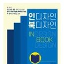 인디자인으로 내 책 만들기