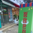 정많은집