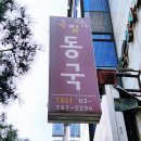제8회 극장동국 연출가전 연극 [미완의 표본] 후기 &amp; 커튼콜