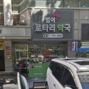 로타리약국 이미지