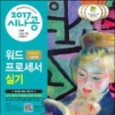 워드프로세서 1급 실기 이미지