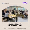 군포화산초등학교 네이버블로그