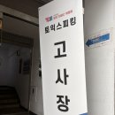 경기중부 | [금정역 토익스피킹 시험장] KPC자격 경기중부지역센터 토익스피킹 시험 후기