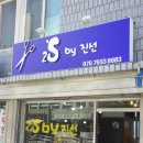 진선헤어샵 - 순천시 | 진선헤어샵
