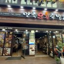 만족오향족발구로디지털역점 | [만족오향족발 구로디지털역점] 구디 족발 맛집 왜 유명한지 먹자마자 알겠던 곳