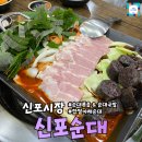 와족발 | [신포시장/신포순대]순대볶음, 족발 전문점! 모바일온누리상품권사용 회돈내산 찐후기!