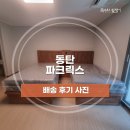 하나로안경 동탄점 | [배송후기] 무빙 트윈 침대, 책상, 수납 침대, 모듈 소파, 포세린 식탁, 랑데부 책장 | 동탄 파크릭스