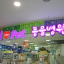 둔산동물병원 이미지