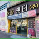 총각축산물센터