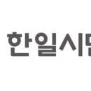 한일사인