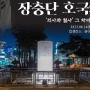 장충단 호국의 길 이미지