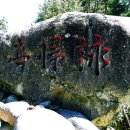 훈빛정온# | 만추여행 (晩秋旅行)Ⅰ 스물한번째 거창의 수승대 (搜勝臺)