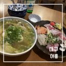 이자카야기원 | 대구 어흥 이자카야 방문 후기, 숙성회 해물우동 분위기 좋은 술집 추천