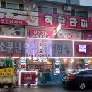 원조 아구해물찜 이미지