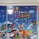 아모르노래연습장 | 웅진플레이도시 워터파크 야간개장