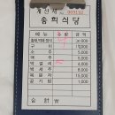 송희 식당 이미지