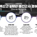 백신고등학교 이미지