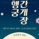 달빛행궁 이미지