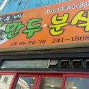 바우네분식