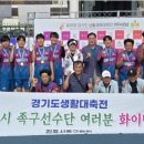 [김포신문 기사]&#34;제35회 경기도생활체육대축전&#34; 이미지