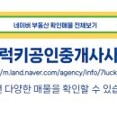 럭키공인중개사사무소 이미지