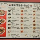 [부천 원미동 맛집] 가성비, 맛 다 잡은 &#39;마차이짬뽕 부천 심곡점