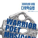 (주)러닝앤코 | 자녀교육 3000년의비밀 다윗학습법