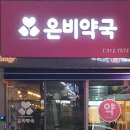 은비약국 네이버블로그