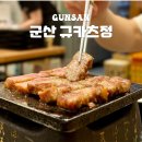 규카츠정군산점 네이버블로그