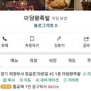 마당왕족발보쌈 네이버블로그