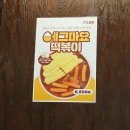 신참떡볶이 이미지