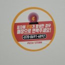 피자스톰 강북점 네이버블로그
