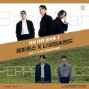 2023 데이 데이 콘서트 Ⅰ 페퍼톤스 X 나상현씨밴드 이미지
