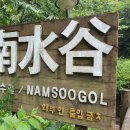 남수골 티스토리