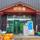 연화춘 - 경주시 현진앞2길 32 | 경주 현곡 맛집 연화춘: 군만두에 담긴 정겨움, 볶음밥에 스민 여유 – 경주 현곡 연화춘 맛집 이야기!