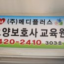 메디플러스요양보호사교육원 네이버블로그