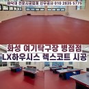 신우무인탁구장