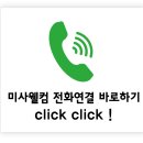 미사웰컴공인중개사사무소 이미지