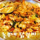 놀부네닭갈비 이미지