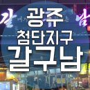 갈구남(갈매기를구워주는남자)