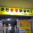 덕산춘천닭갈비 이미지