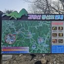 😀제 81차 2025년 3월2일 시산제 산행 상주 갑장산 806m😃 이미지