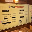 벚골도토리막국수분당율동점